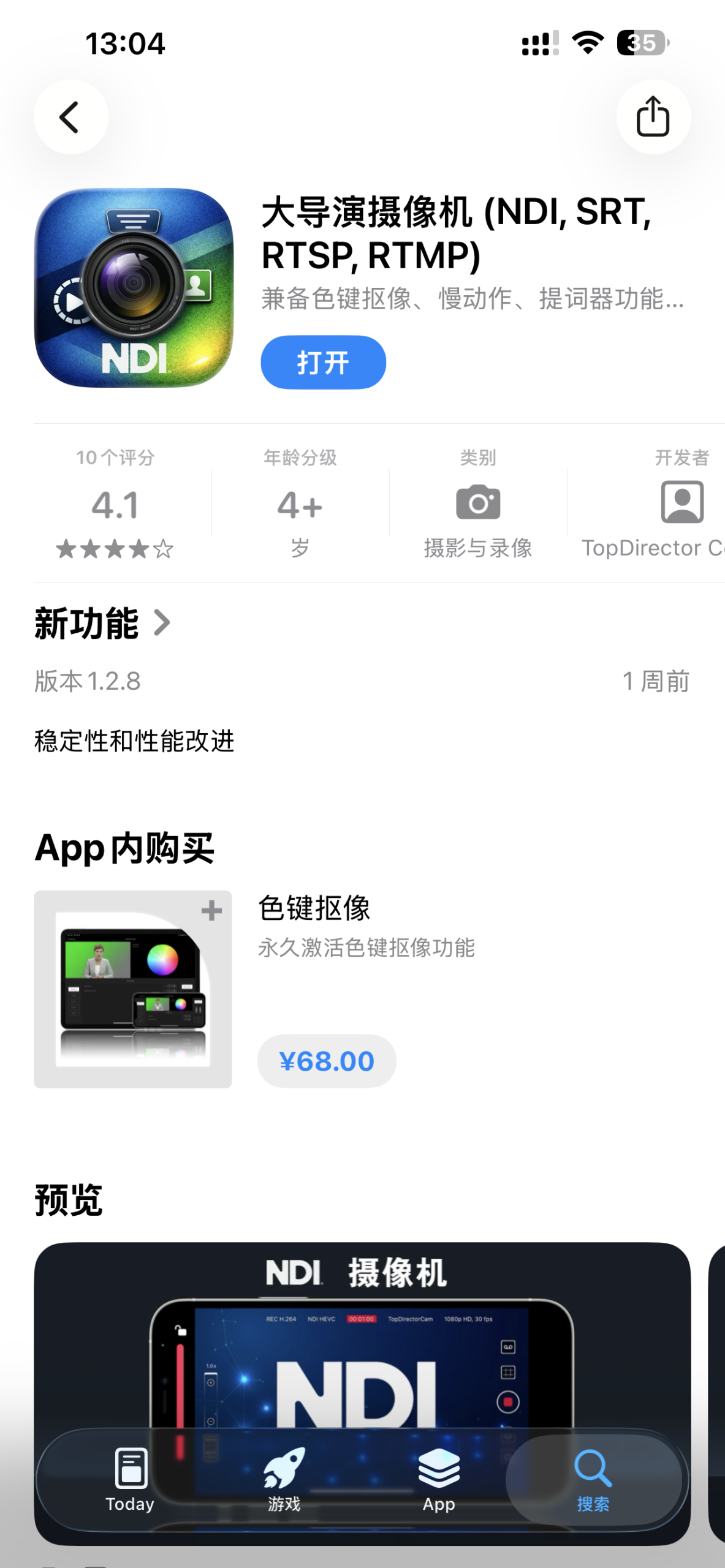 苹果应用商店搜索大导演摄像机详情页