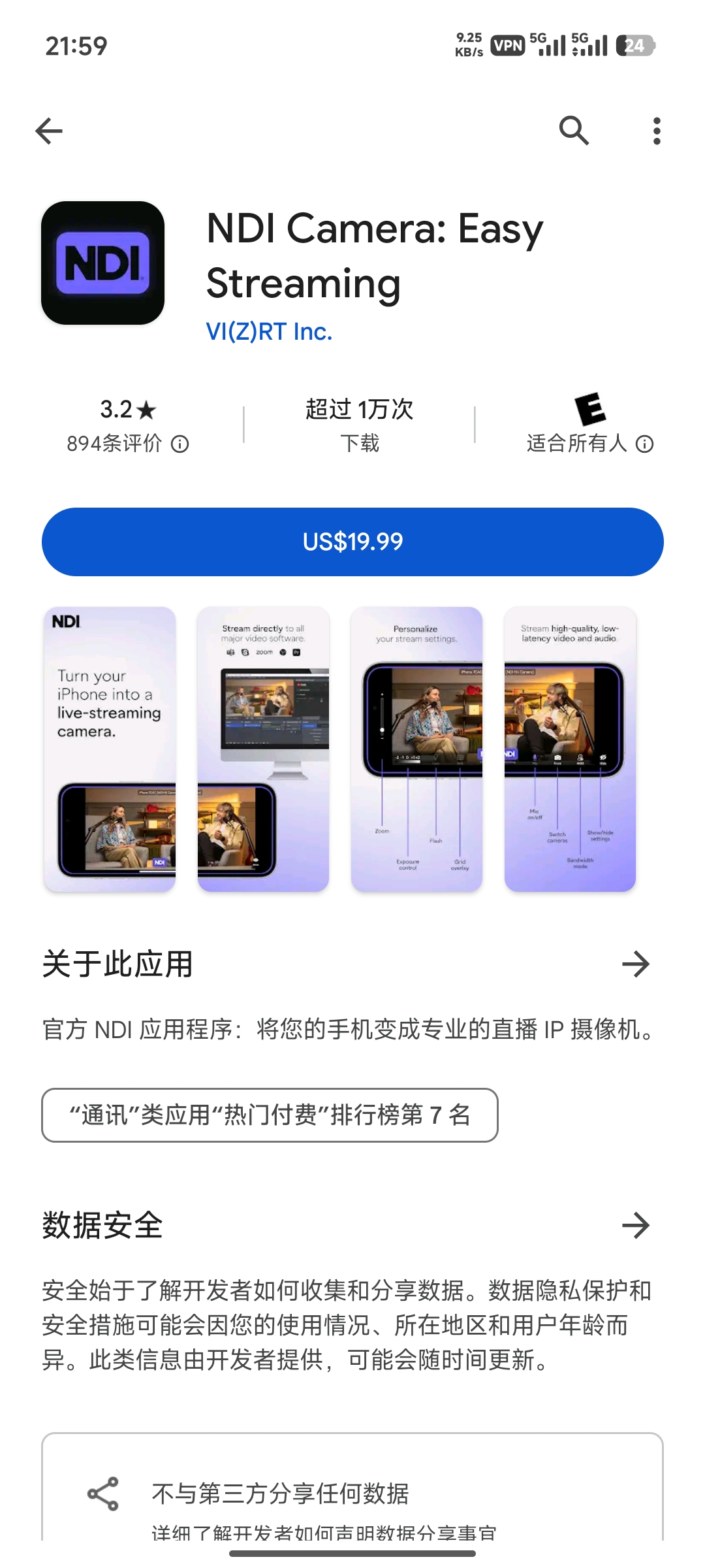 谷歌Play商店安卓端NDI应用详情页
