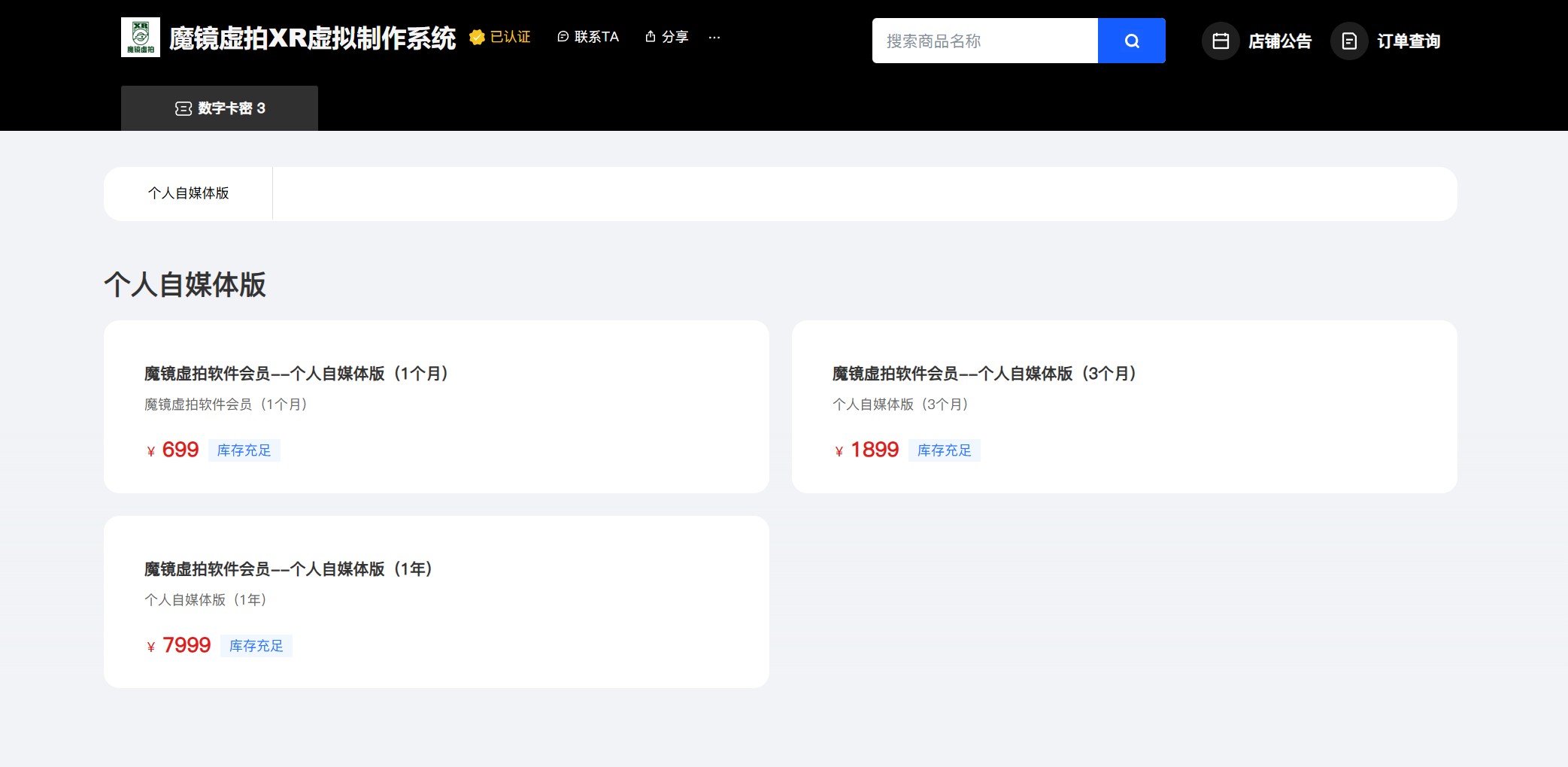 发卡店铺商品套餐列表截图