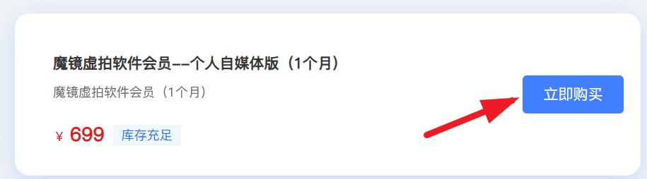 套餐立即购买界面截图