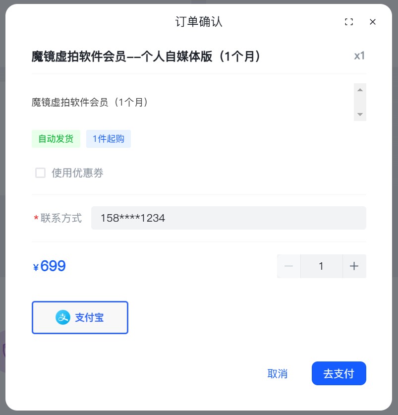 订单确认及支付窗口弹窗截图