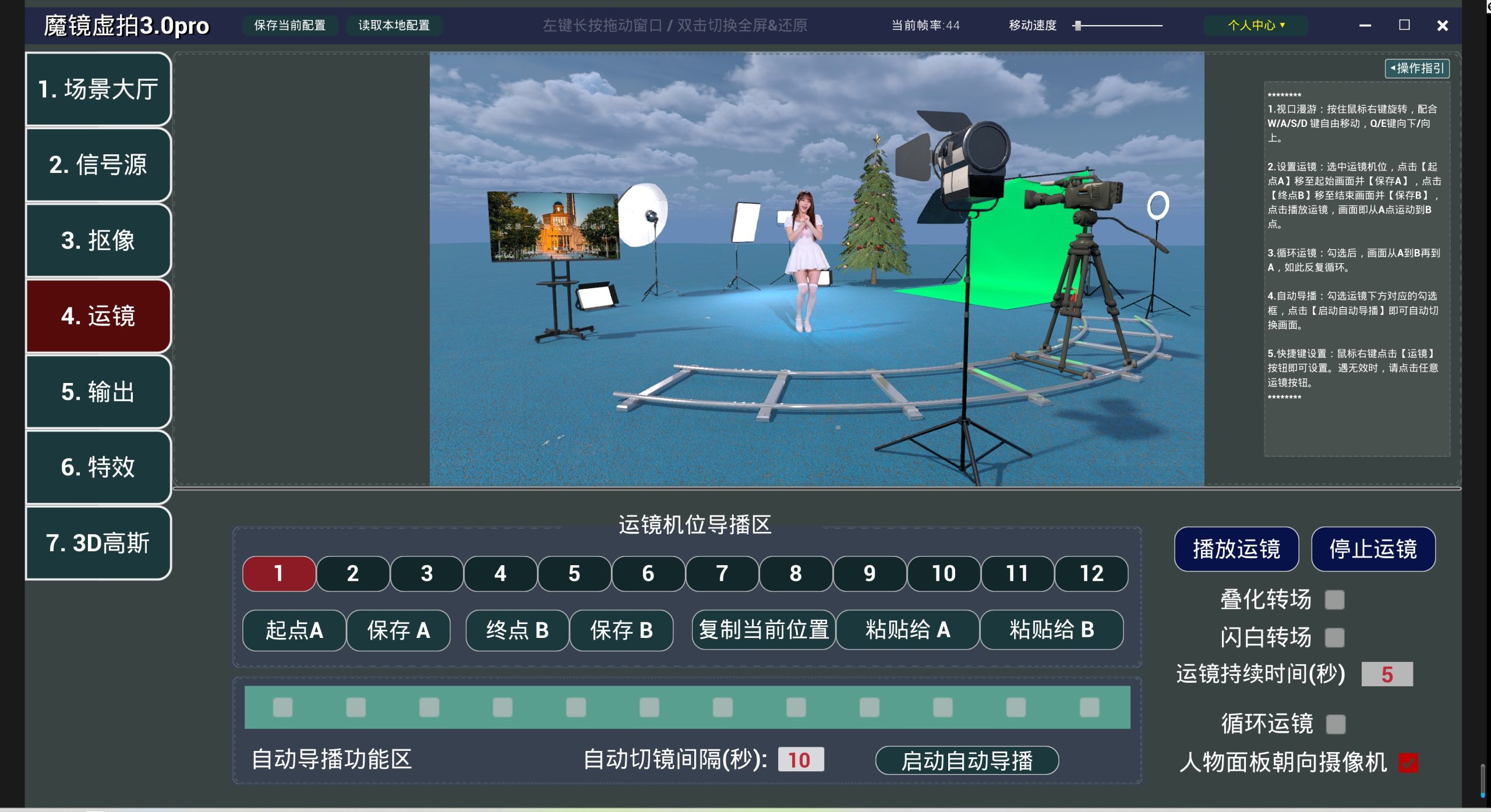 运镜截图